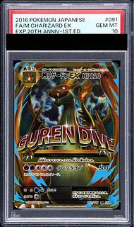 [PSA10] MCharizardEX SR 091/087 1枚