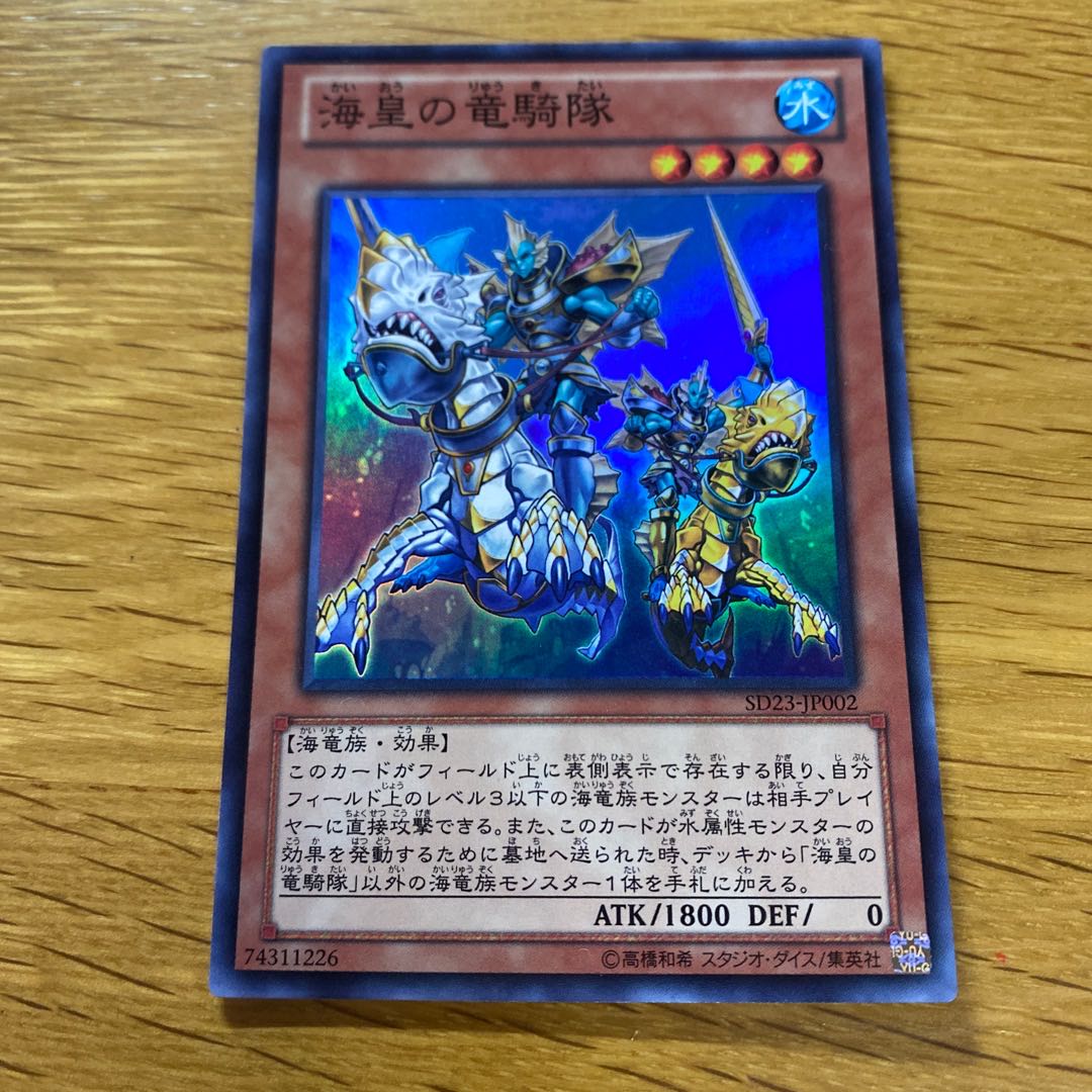 海皇の竜騎隊 スーパーレア JP002