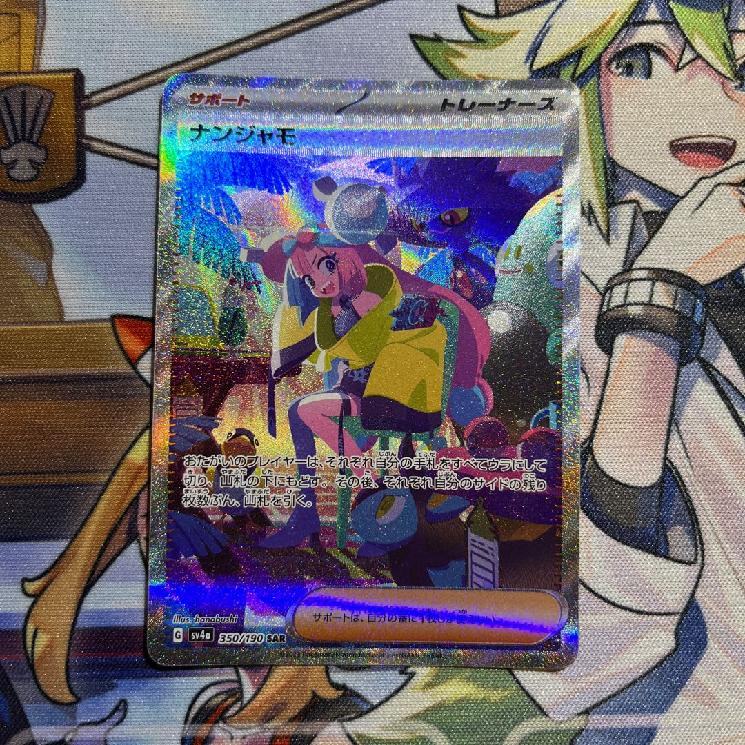 ナンジャモ SAR 350/190