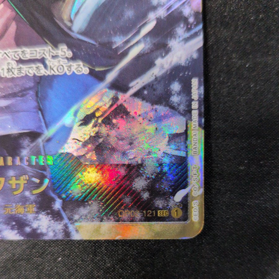Kuzan (No Brand) SEC OP02-121 1枚