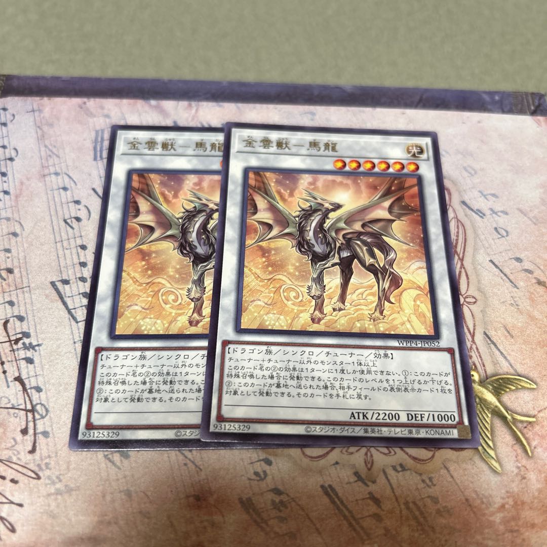 金雲獣-馬龍 レア WPP4-JP052 2枚