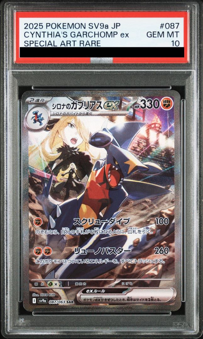 PSA10】シロナのガブリアスex SAR 087/063の通販 土日祝休@magi