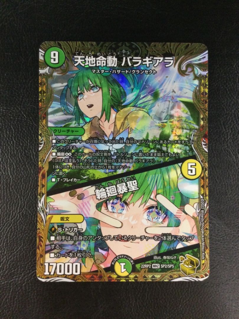 (i) Tenchi Meido Baragiara｜Rin-nei Gyosei (Gold Treasure) MHZ SP2/SP5