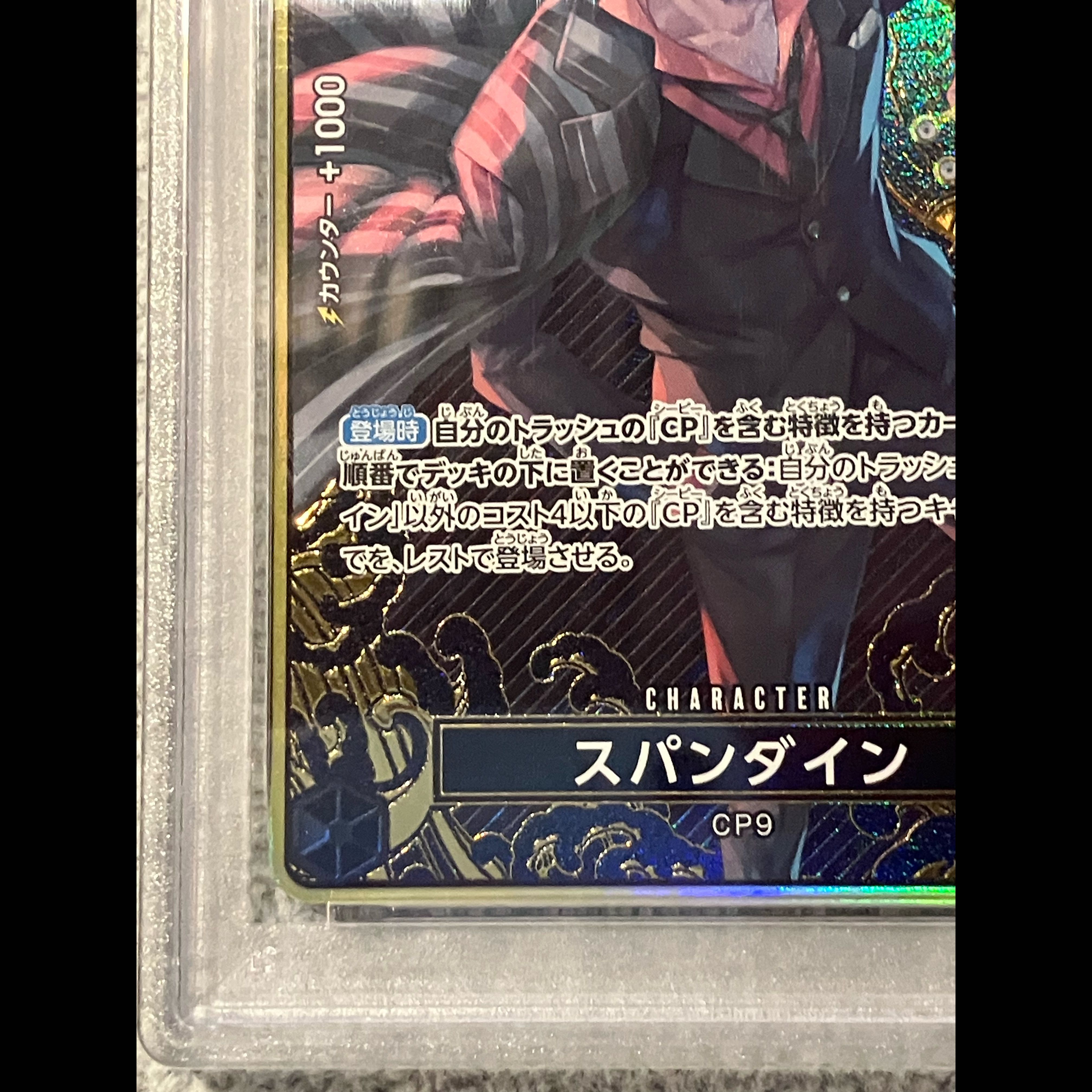 [PSA10] Spandine (Parallel/Compass Background/Art by BISAI) [R] {EB01-043} 1枚