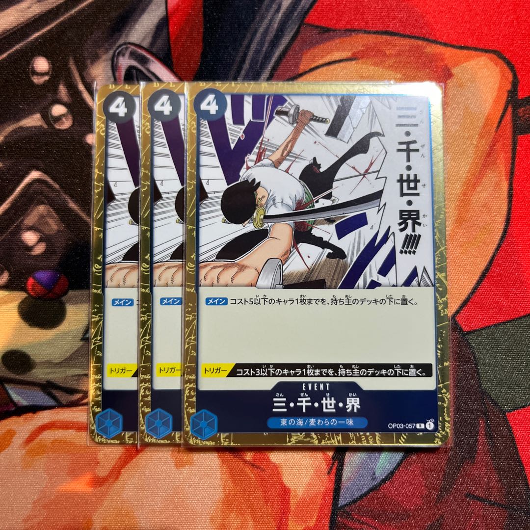 3枚セット 三・千・世・界 R OP03-057 1枚