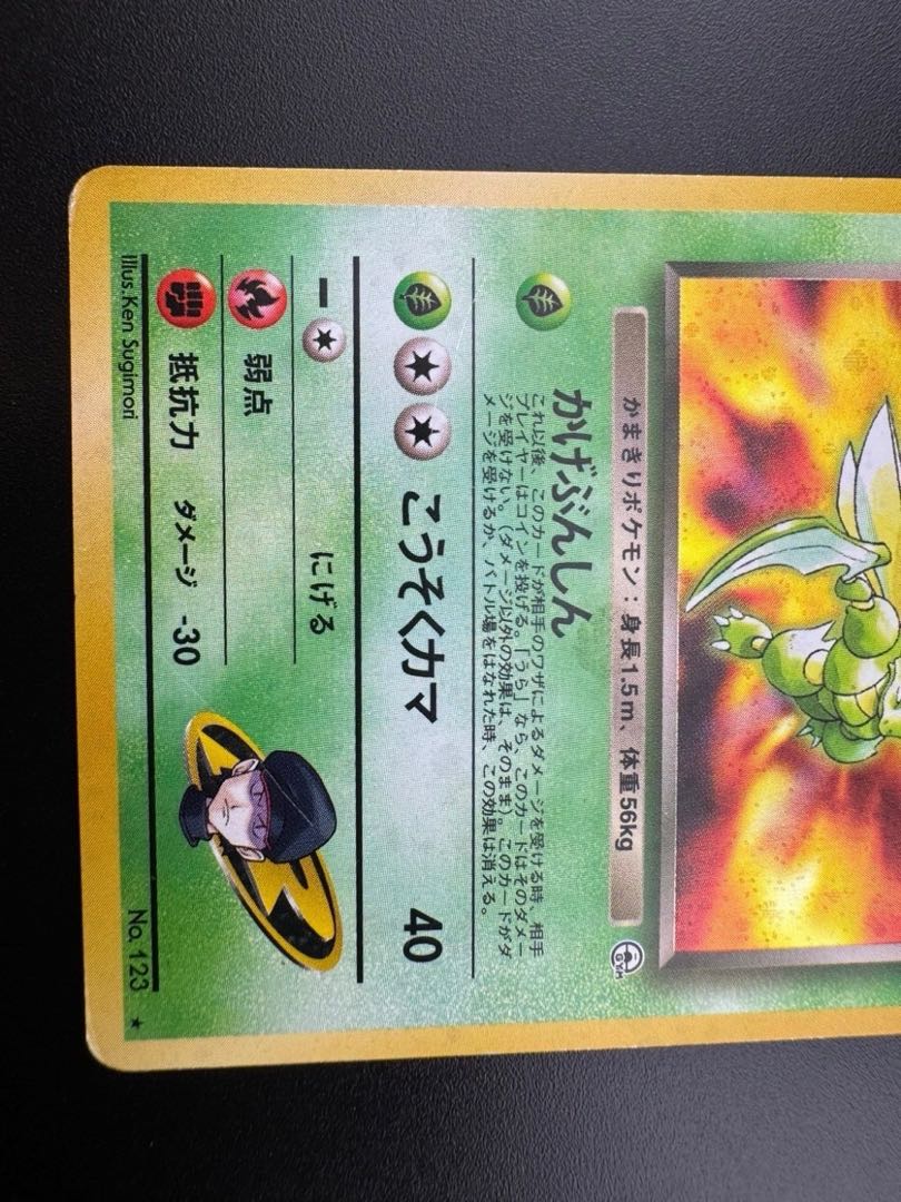 【中古品】 R団のストライクLV.23 拡張第1弾 「リーダーズスタジアム」  旧裏  ポケカ   ポケモンカード