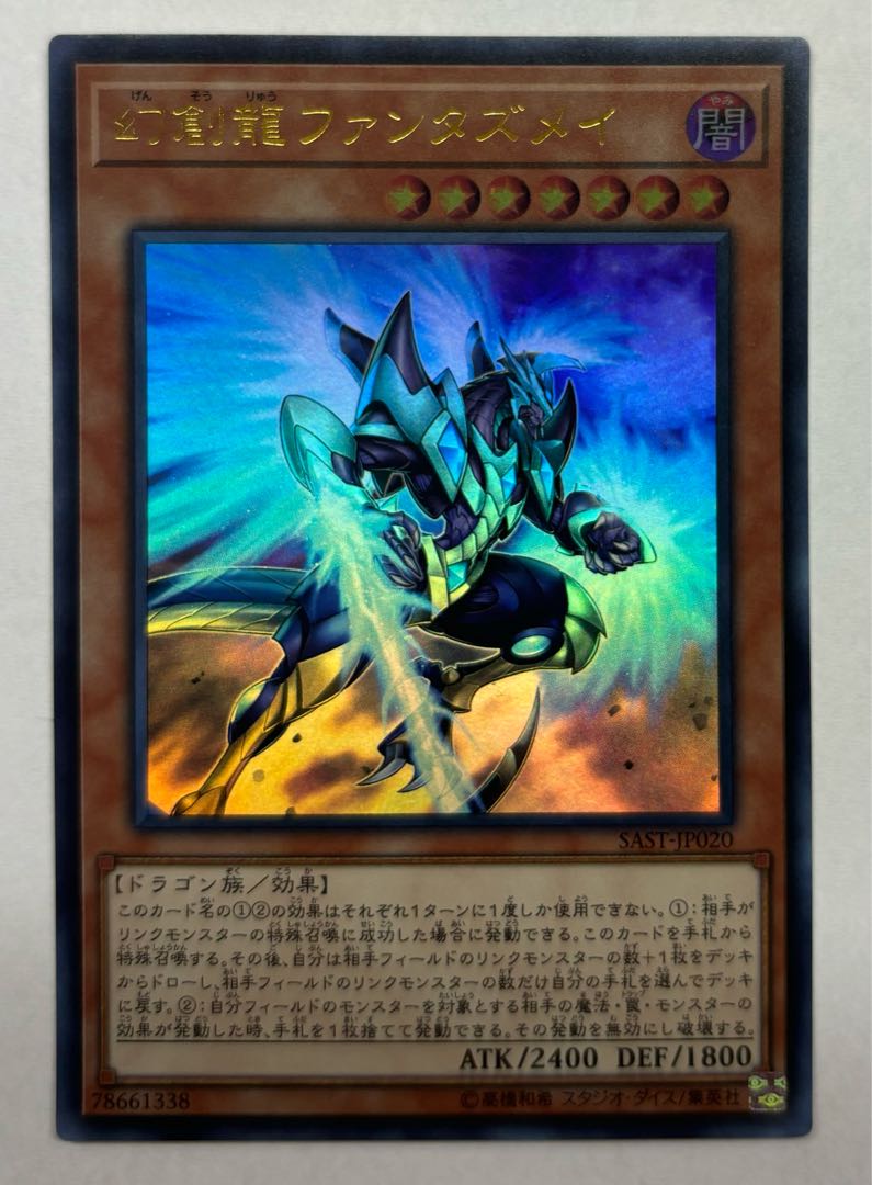 Fantastical Dragon Phantazmay Ultra Rare 1枚