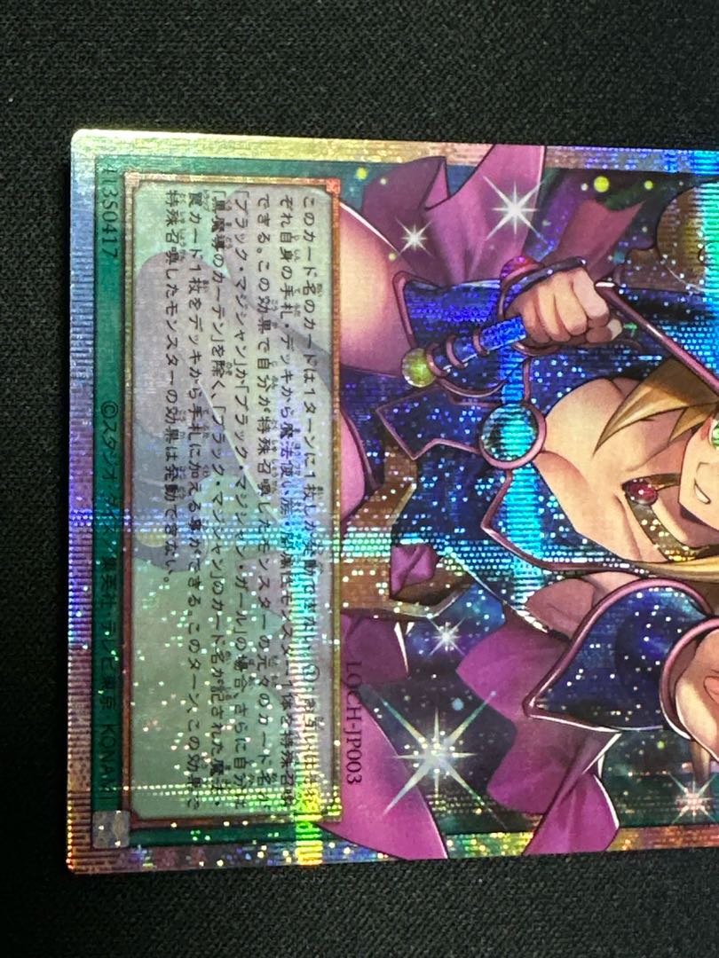 遊戯王　 黒魔導のカーテン　 オーバーフレーム　プリズマティックシークレット　プリシク　LOCH-JP003 ブラック・マジシャン・ガール 1枚