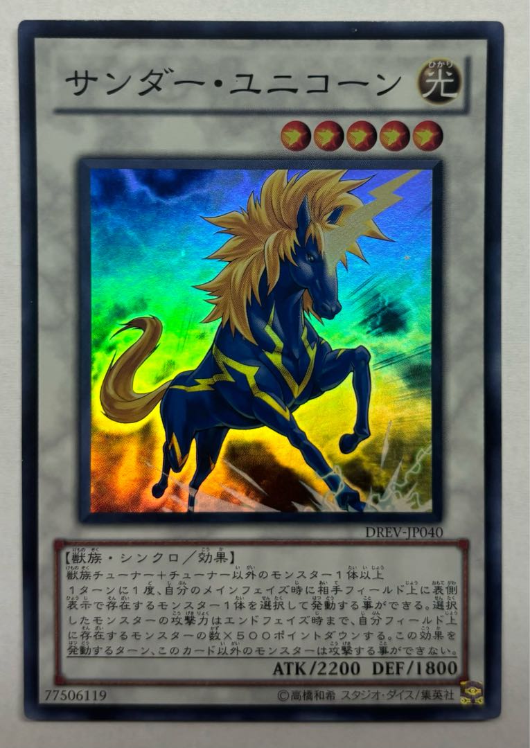 Thunder Unicorn Super Rare