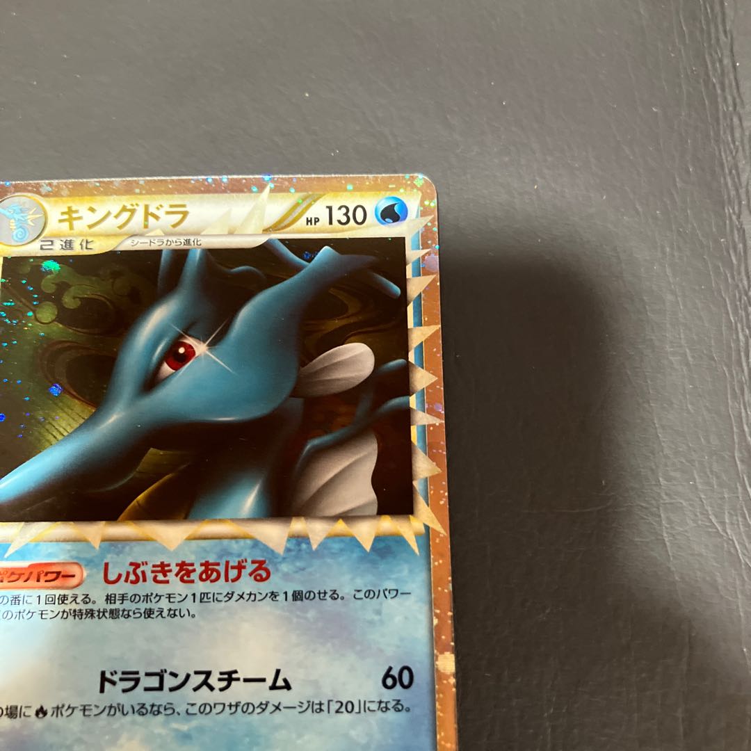 Condition] B Pokemon Kingdra Good 1枚
