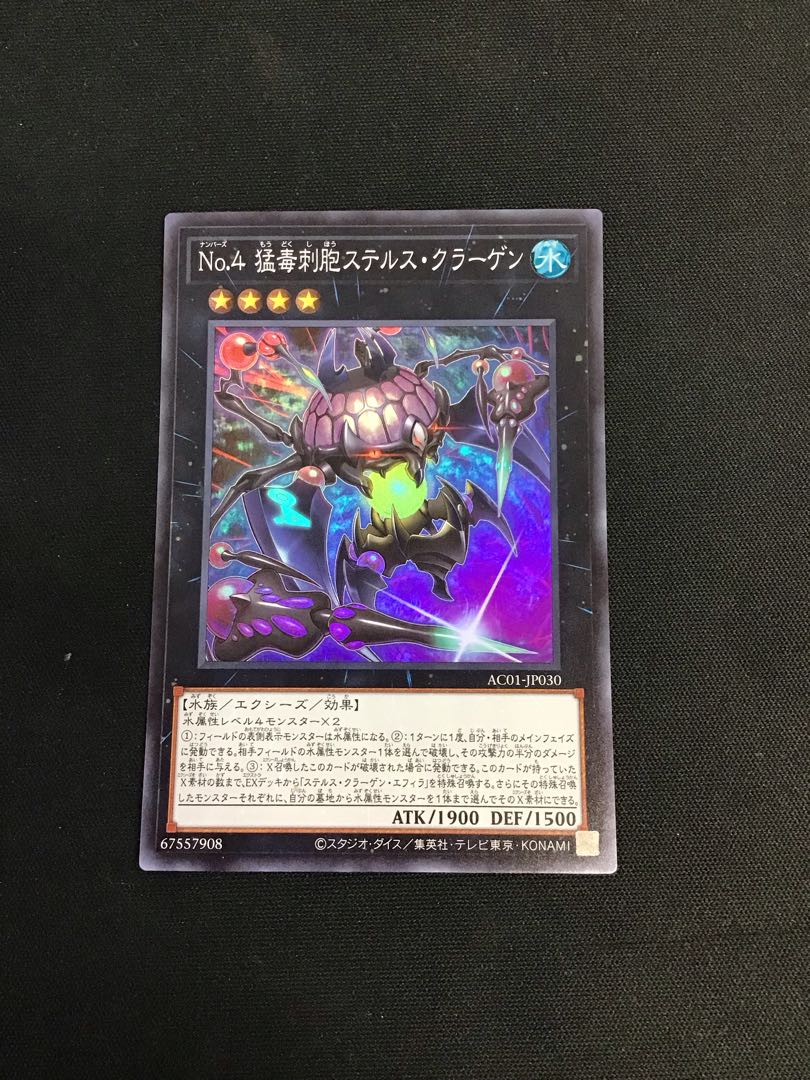 No.4 Venomous cnidarian stealth clagen super 1枚