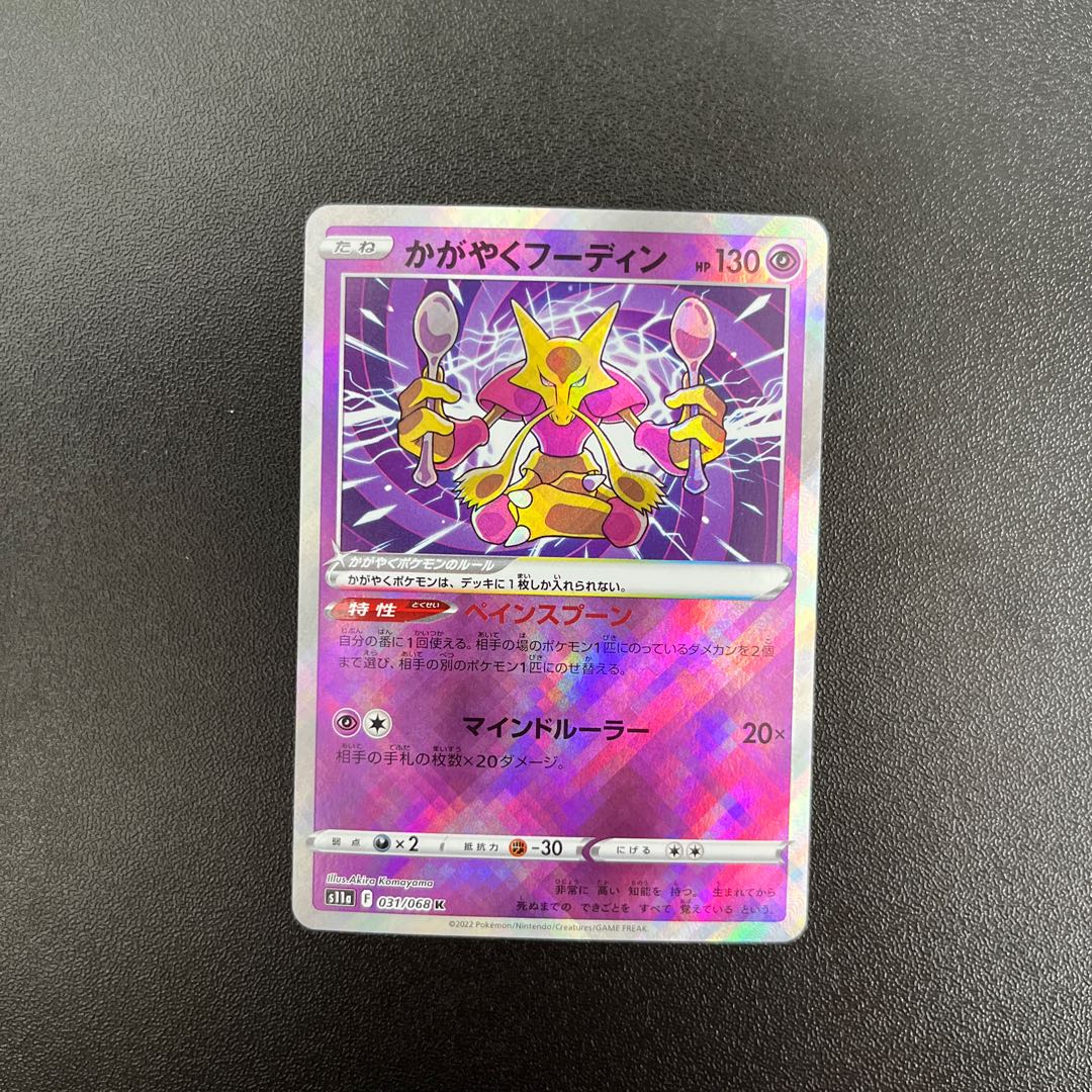 Kagayaku Alakazam [K] {031/068} [S11a].