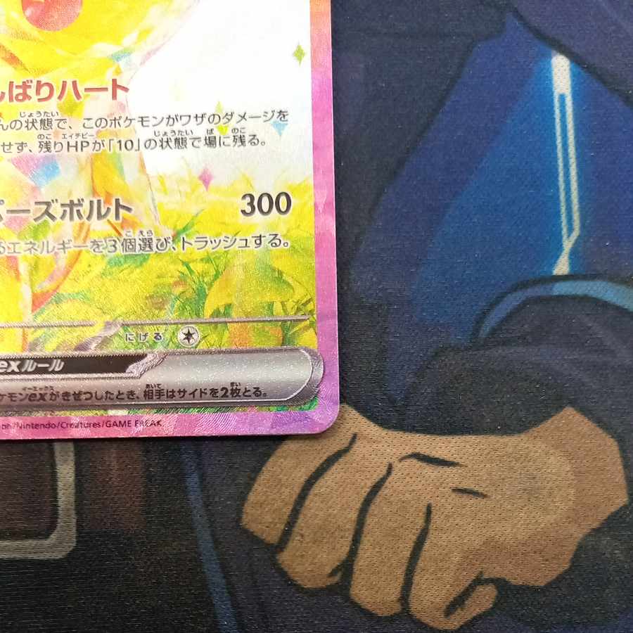 状態B 状態B ピカチュウex SAR 132/106