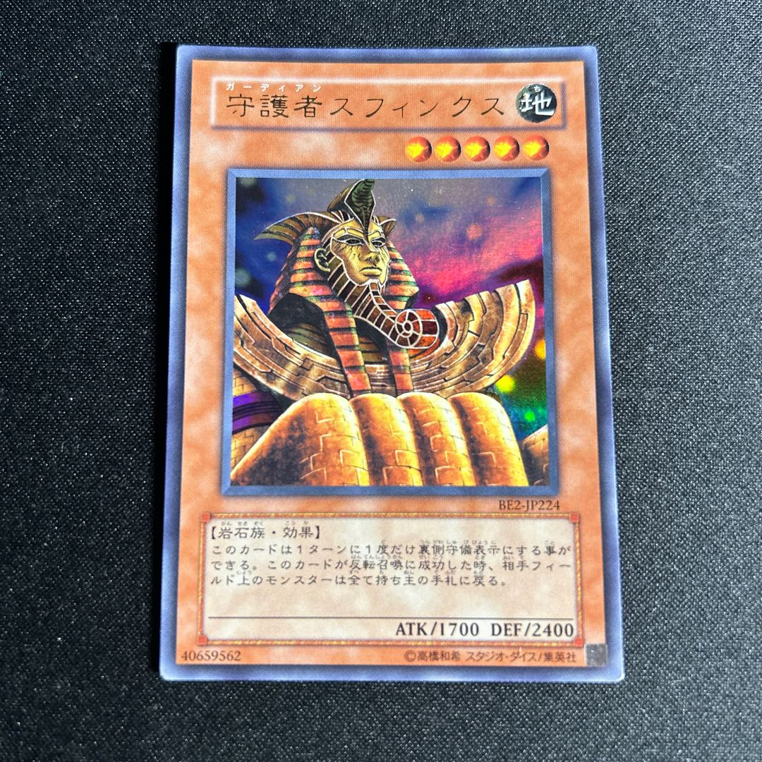 1615 守護者スフィンクス 1枚