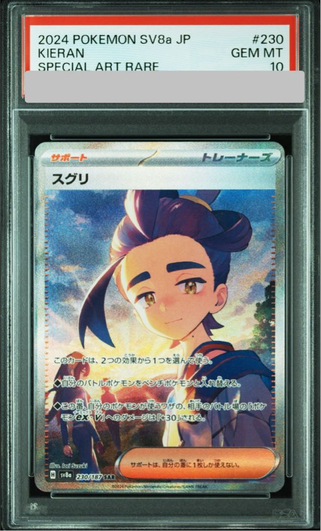PSA10】スグリ SAR 230/187の通販 土日祝休@magi公式(コレクター PSA10】スグリ SAR 230/187の通販 土日祝休@magi公式(コレクター