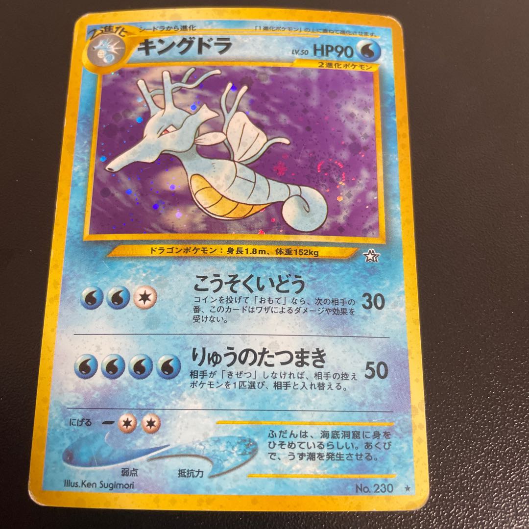Kingdra Kira Old back ★