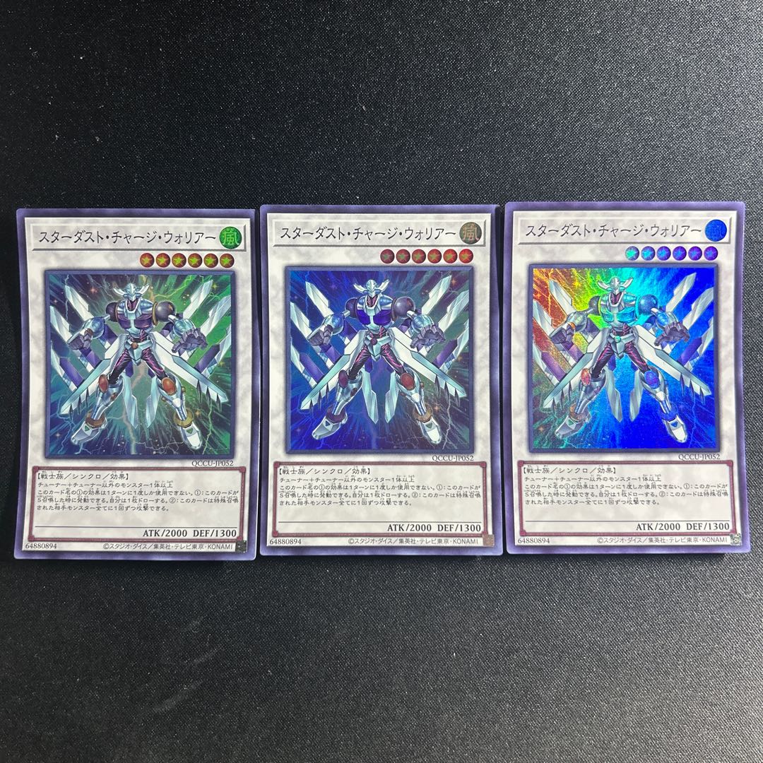 551 Stardust Charge Warrior Super Rare QCCU-JP052 1枚