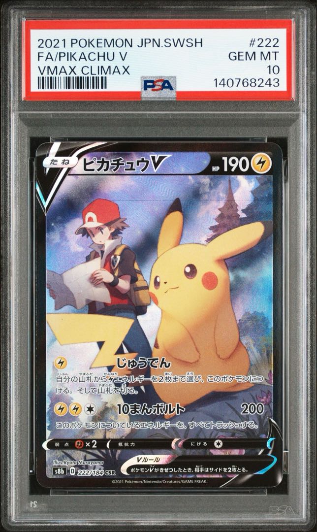 [PSA10] PikachuV CSR 222/184 1枚