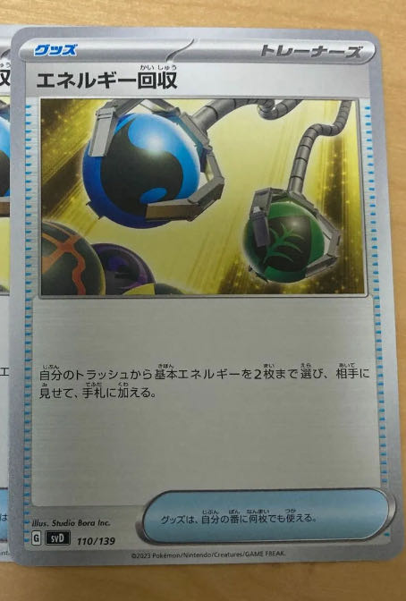 Energy Retrieval TD 110/139 1枚
