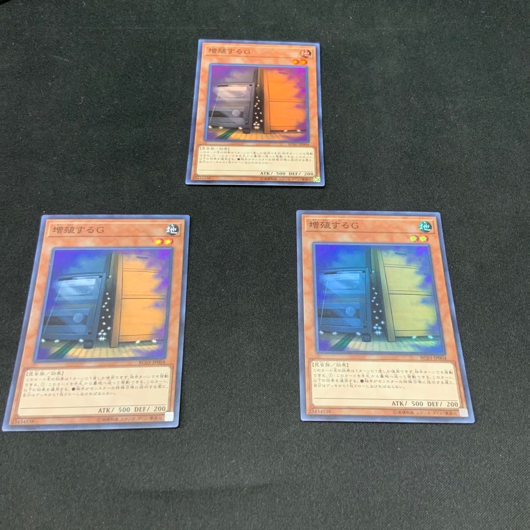 増殖するG スーパーレア JP004