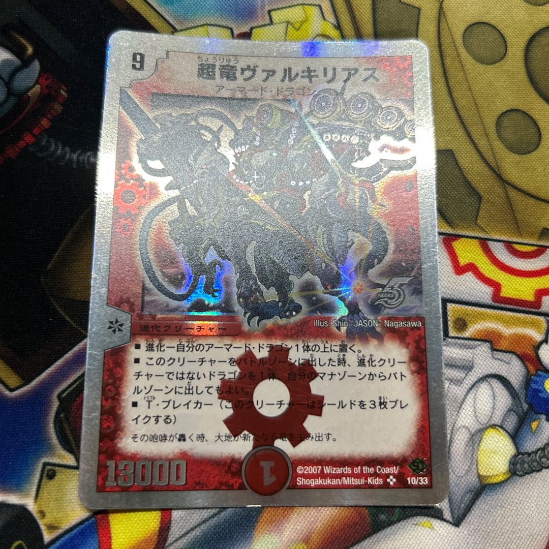 #3 超竜ヴァルキリアス(スーパーデッキ仕様) SR 10/33