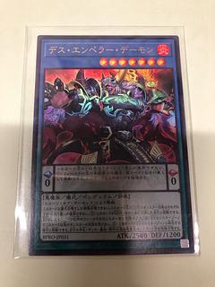 デス・エンペラー・デーモン ウルトラレア BPRO-JP031 1枚