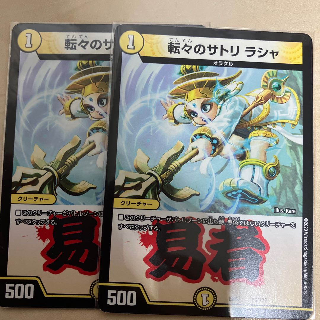 転々のサトリ ラシャ 59/??? 1枚