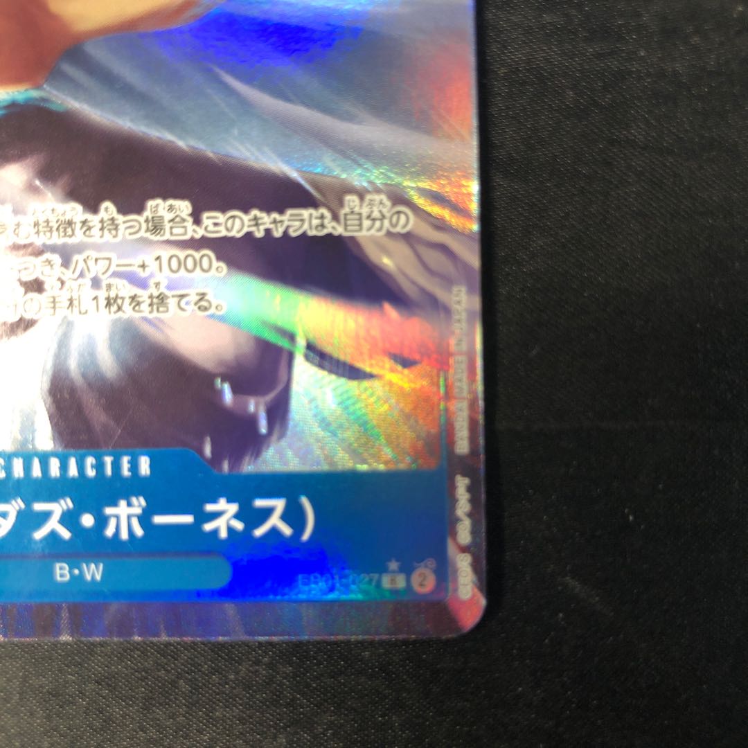 Mr.1(ダズ・ボーネス)(パラレル) P-R EB01-027 1枚