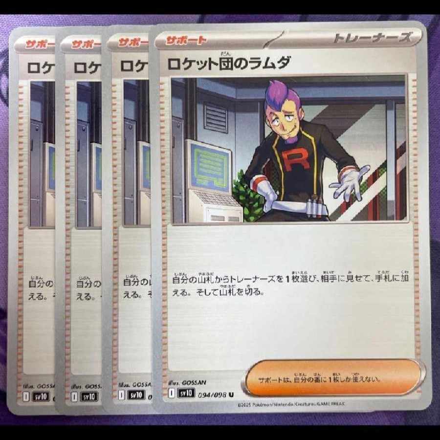 ロケット団のラムダ U 094/098 4枚