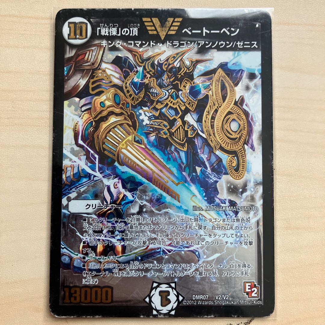 Summit of "Dread" Beethoven VIC V2/V2 1枚