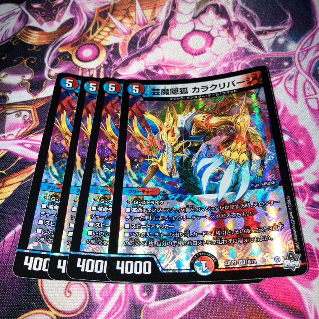 Geima Hiding Fox Kara Kuribah shi VR 6/74 4枚