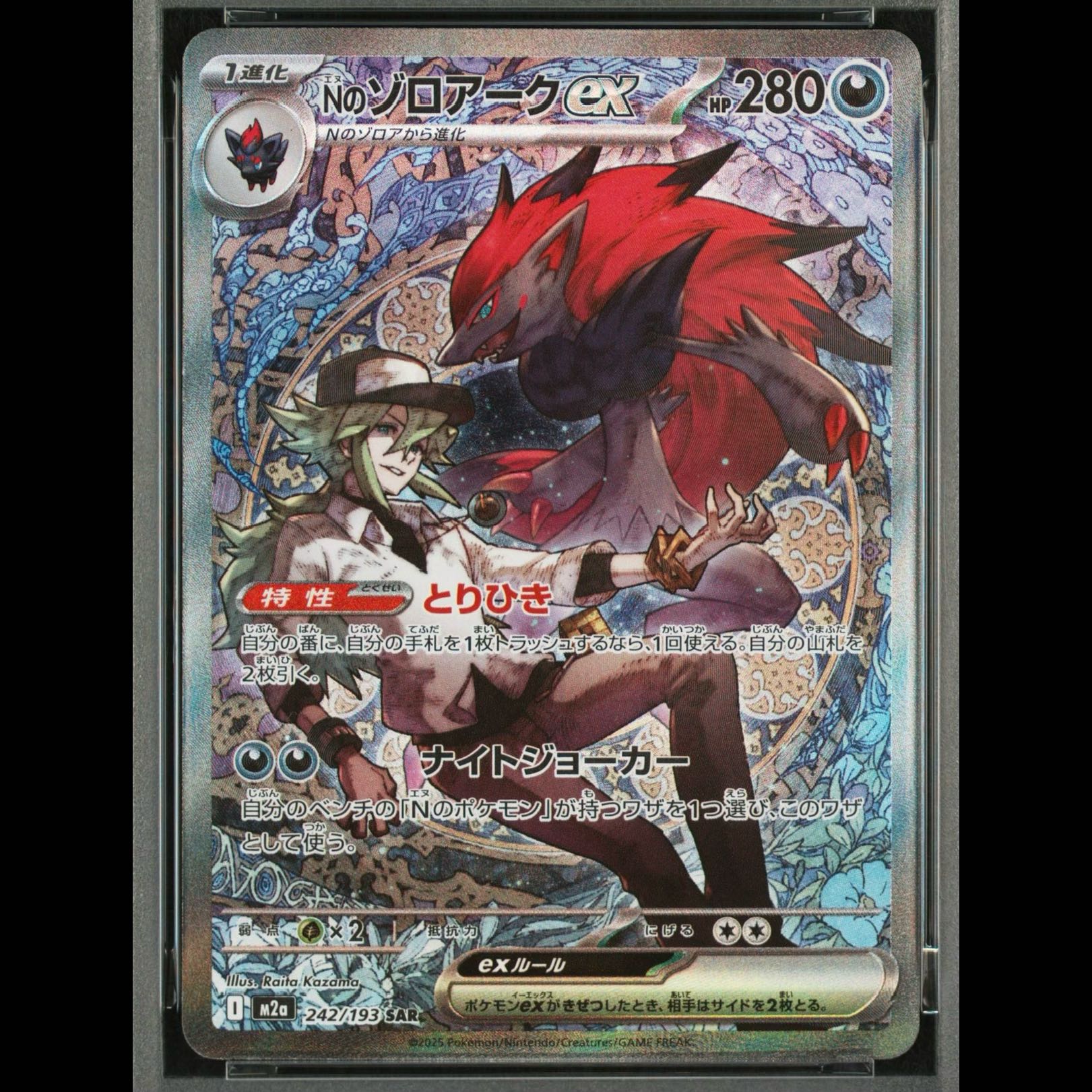 [PSA10] N's Zoroark ex SAR 242/193 1枚