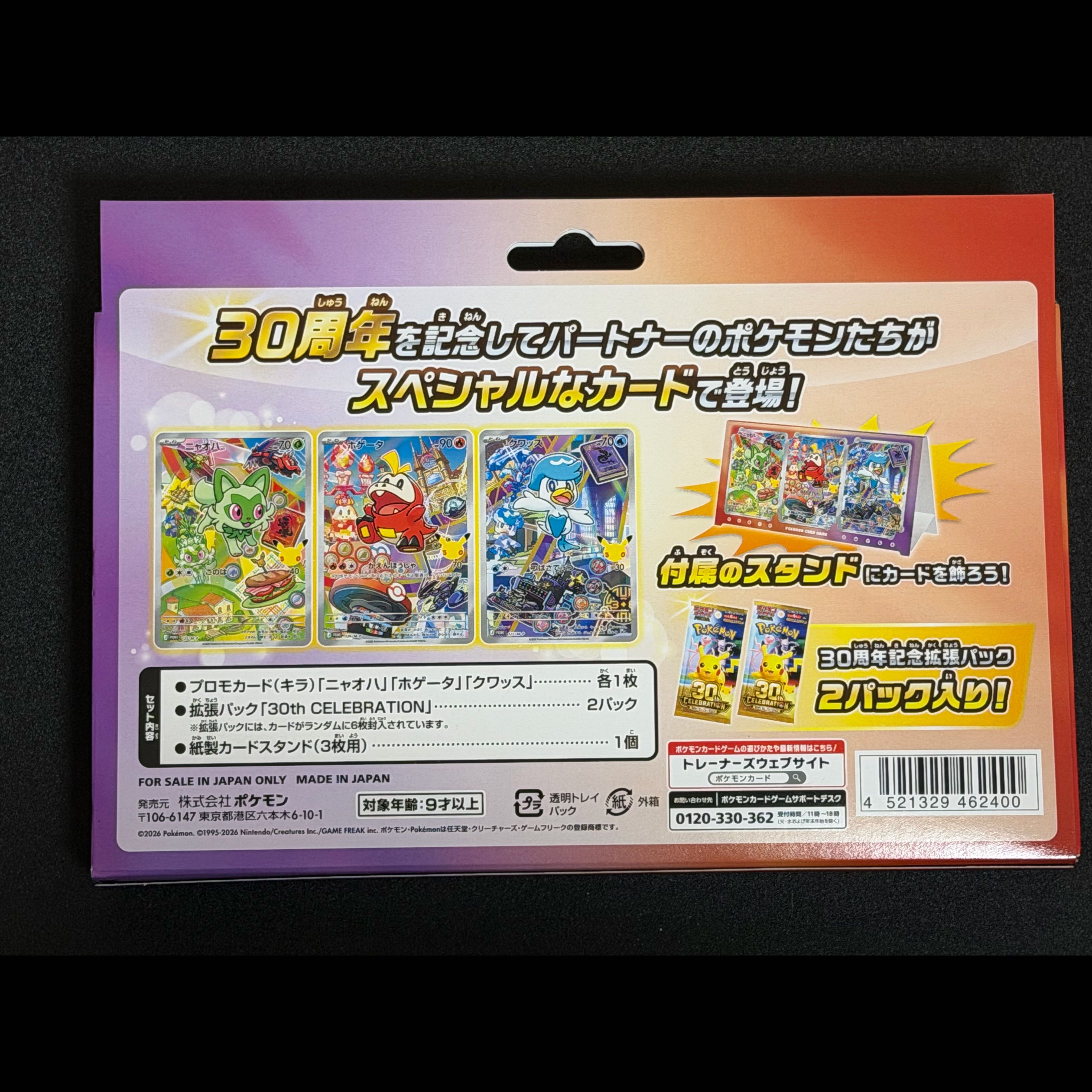 ポケモンカード 30th CELEBRATION カードセット 2種セット 新品未開封
