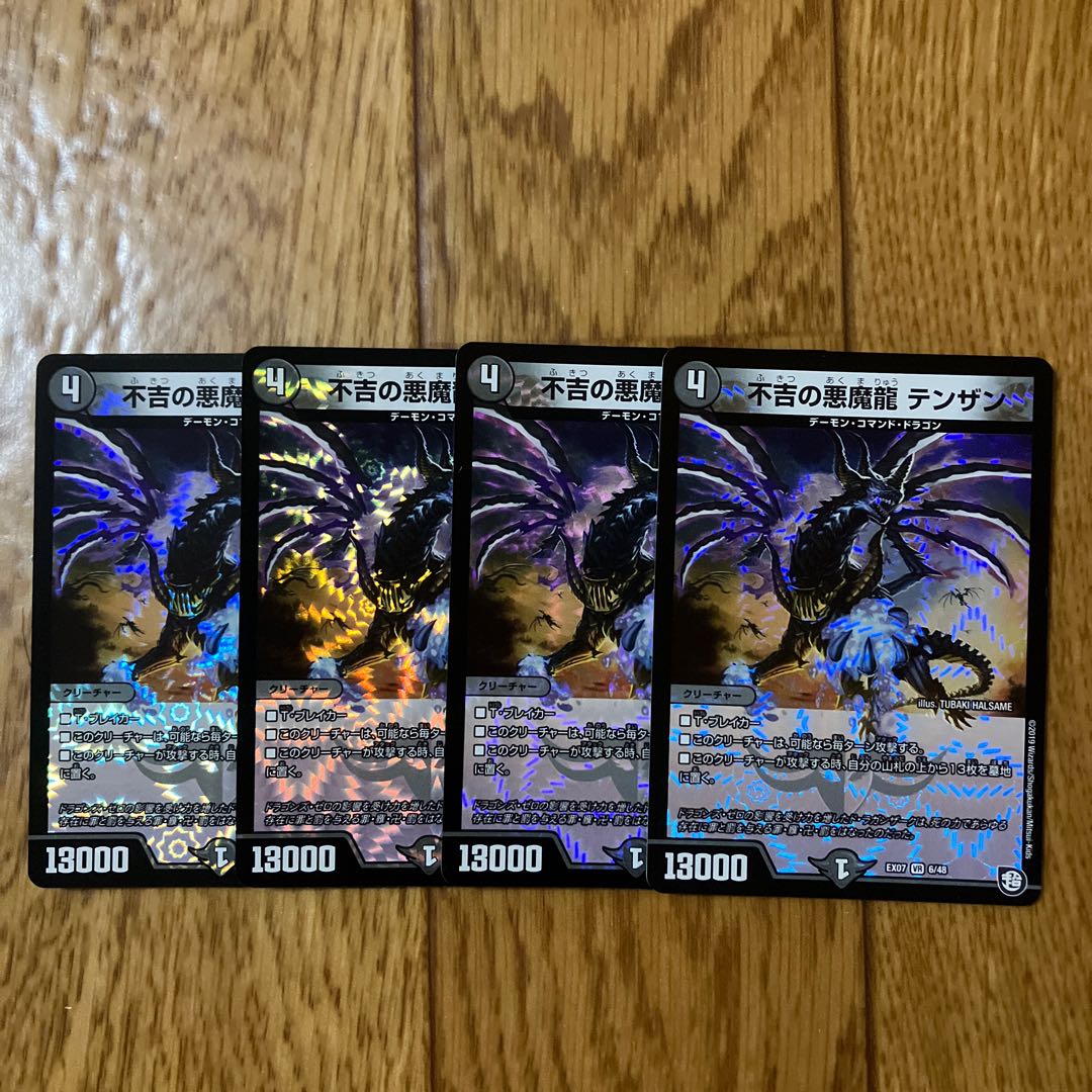 不吉の悪魔龍 テンザン VR 6/48 1枚