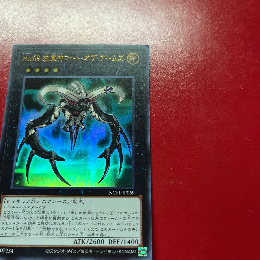 遊戯王 No.68 紋章神 コート・オブ・アームズ 【NCF1】ウルトラ 1枚