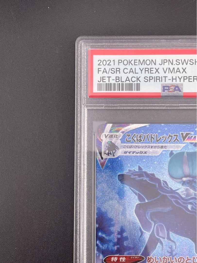 鑑定品】 PSA10 こくばバドレックス s6k E 086/070 HR ソード 鑑定品】 PSA10 こくばバドレックス s6k E 086/070 HR ソード