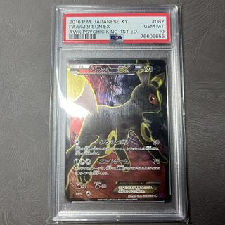 【PSA10】ブラッキーEX SR 082/078 1枚