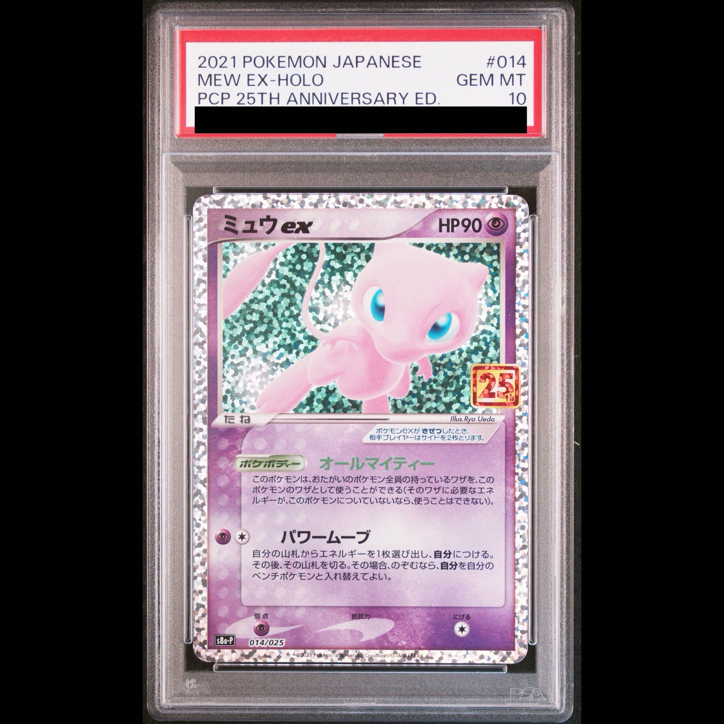【PSA10】ミュウex (25th) PROMO PROMO 014/025 1枚