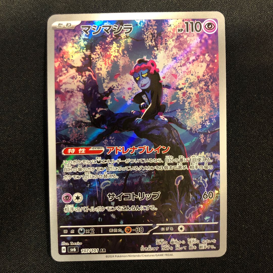 Mashimashira AR 107/101