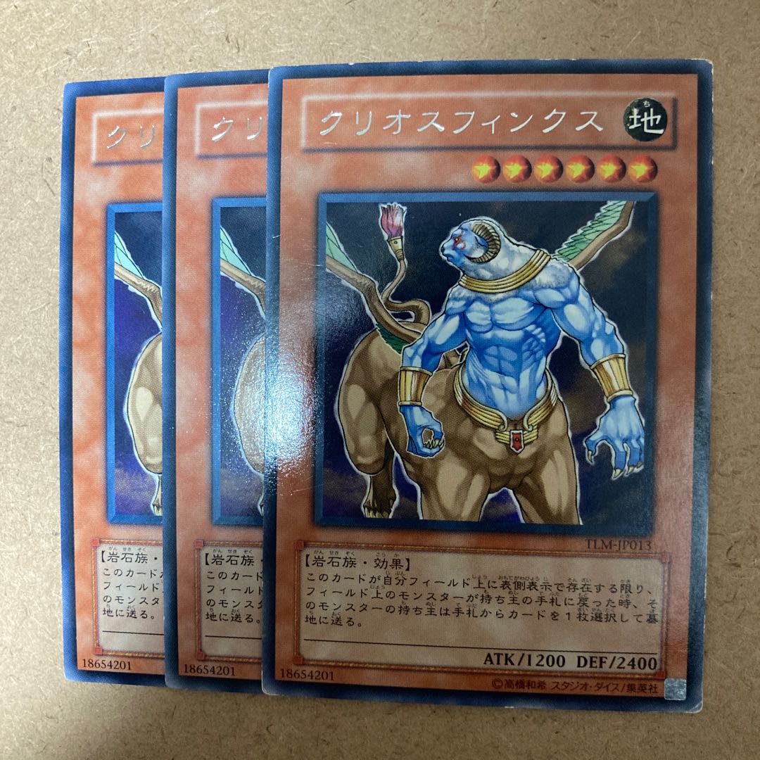 Criosphinx Rare JP193 3枚