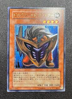 ビッグシールドガードナー/戦士族/遊戯王カード/ レリーフ/アルティメットレア 1枚