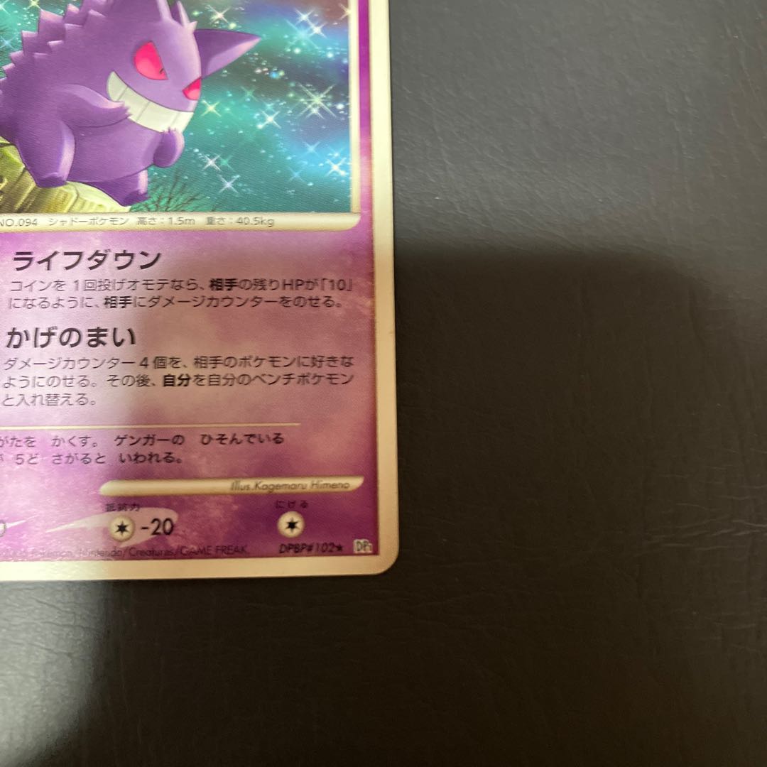 Condition: B Pokemon Gengar 1枚
