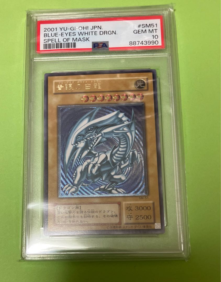 遊戯王 青眼の白龍 レリーフ PSA10 #SM-51 Gem Mint 10(遊戯王 遊戯王 青眼の白龍 レリーフ PSA10 #SM-51 Gem Mint 10(遊戯王