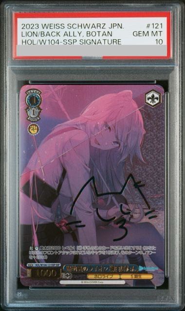 PSA10】路地裏のライオン 獅白ぼたん(サイン入り) SSP HOL/W104-121SSP 