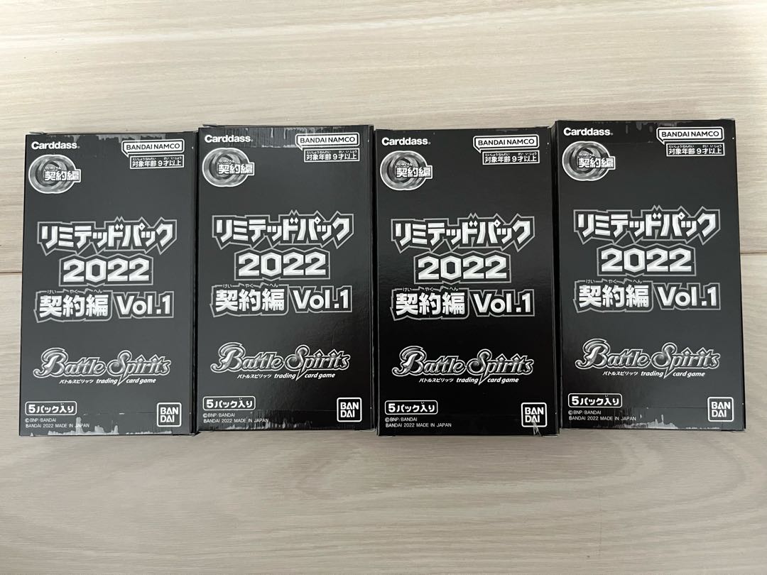 バトルスピリッツ リミテッドパック 2022 契約編 Vol.1 4BOX