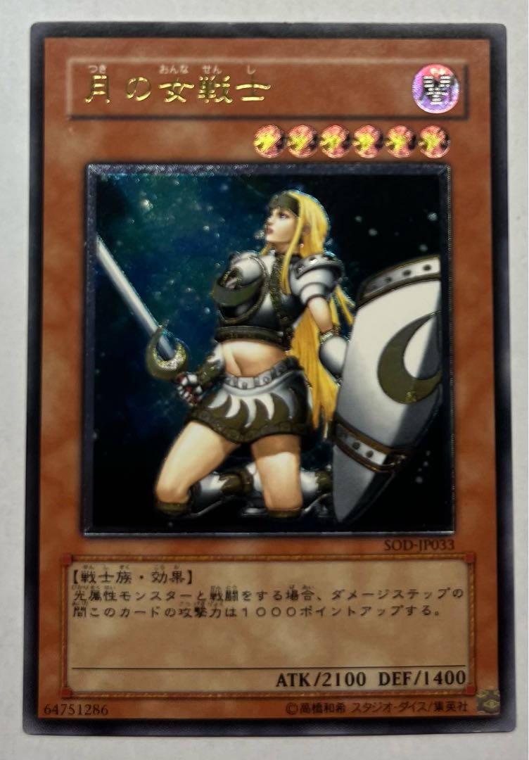 Penumbral Soldier Lady Ultimate Rare Relief