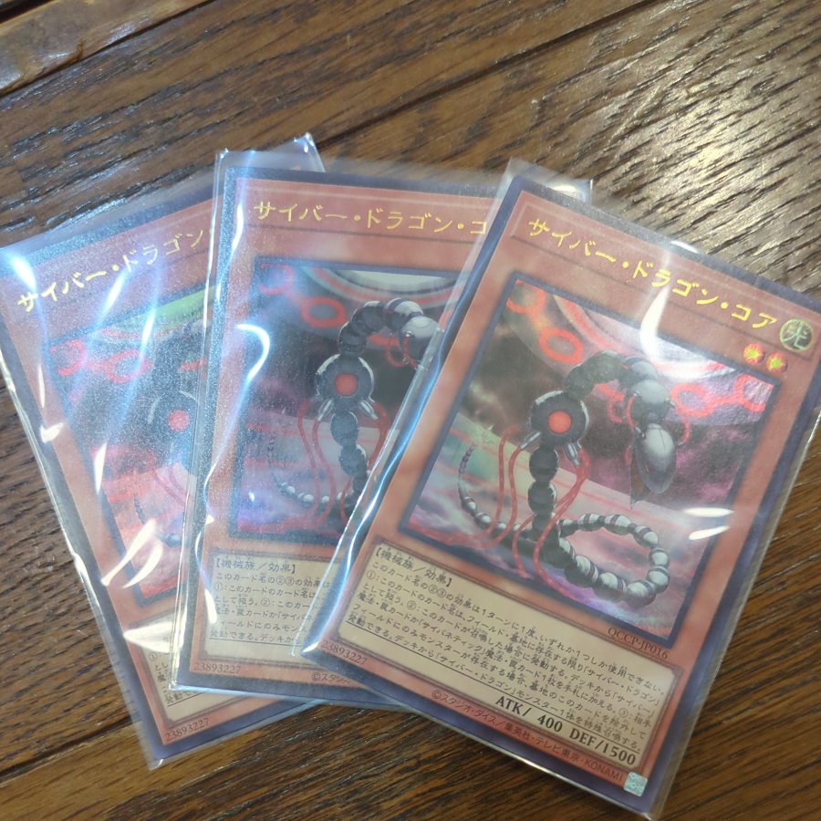 サイバー・ドラゴン・コア ウルトラレア QCCP-JP016 3枚