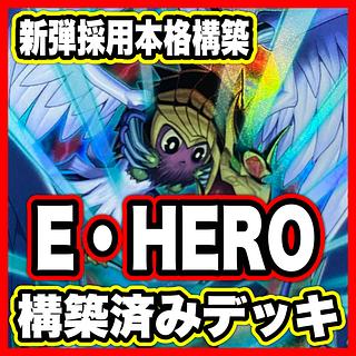 Hero Deck [Search below Yu-Gi-Oh Winged Kuriboh Sabatiel LV10 authentic construction early 2nd period relief gateball deck parts]. 1枚