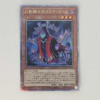 幻影騎士団ダスティローブ QCSE・25thシク QCCU-JP145 1枚