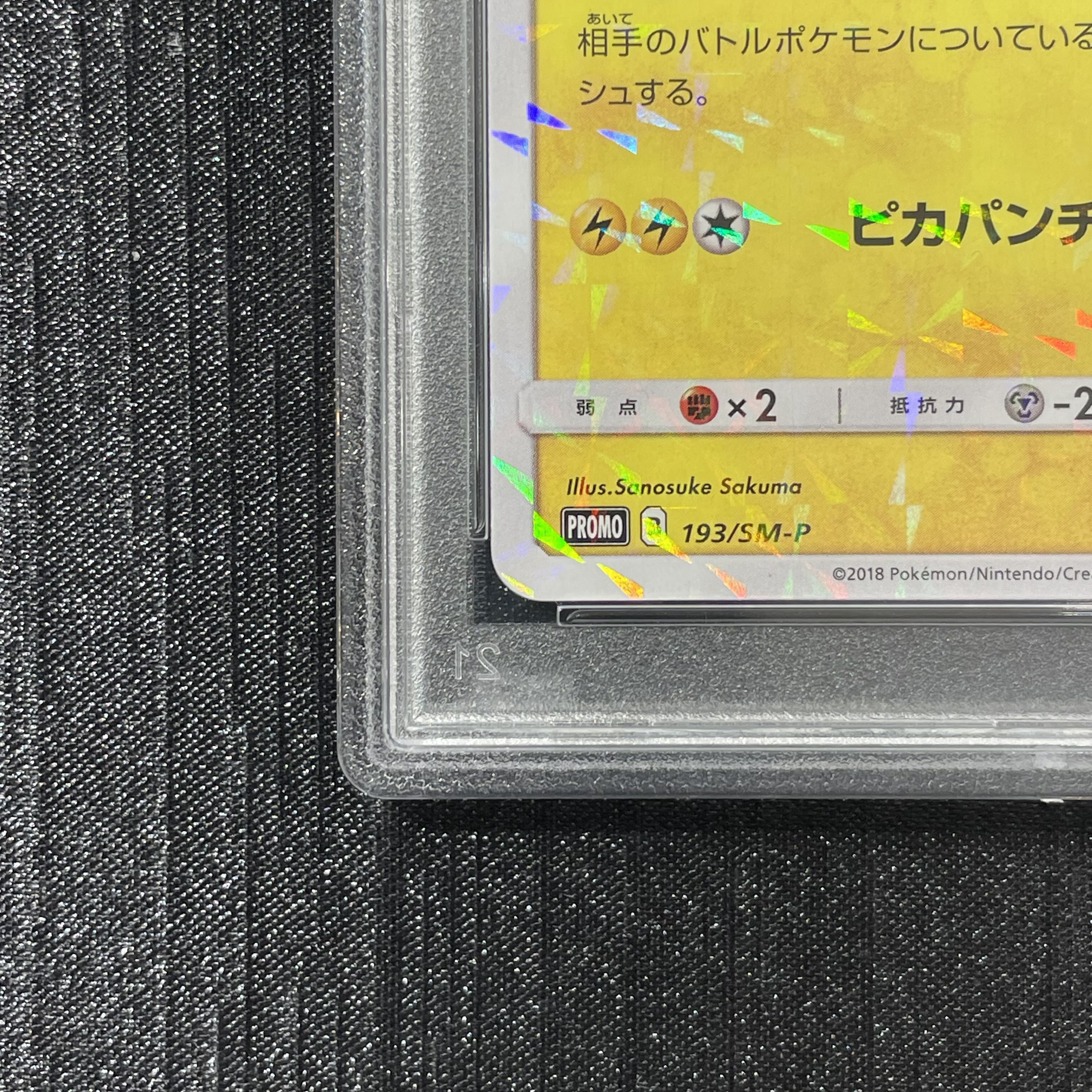 【PSA10】ボスごっこピカチュウ マグマ団 PROMO 193/SM-P 1枚